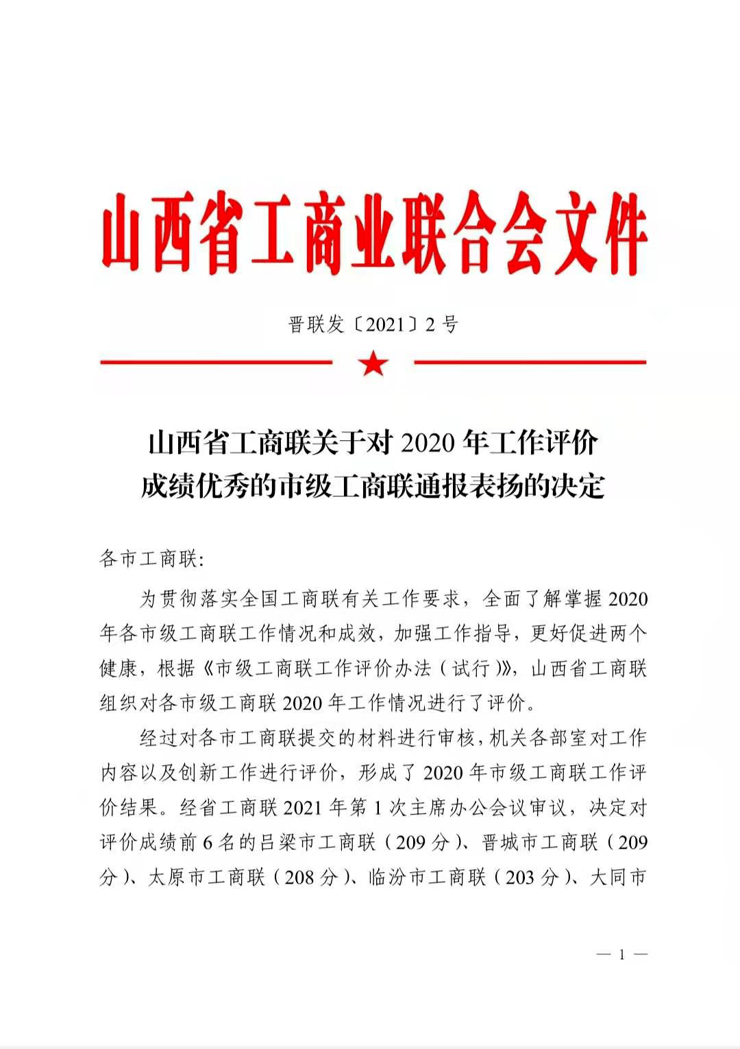 晋城市工商联最新消息全面解读